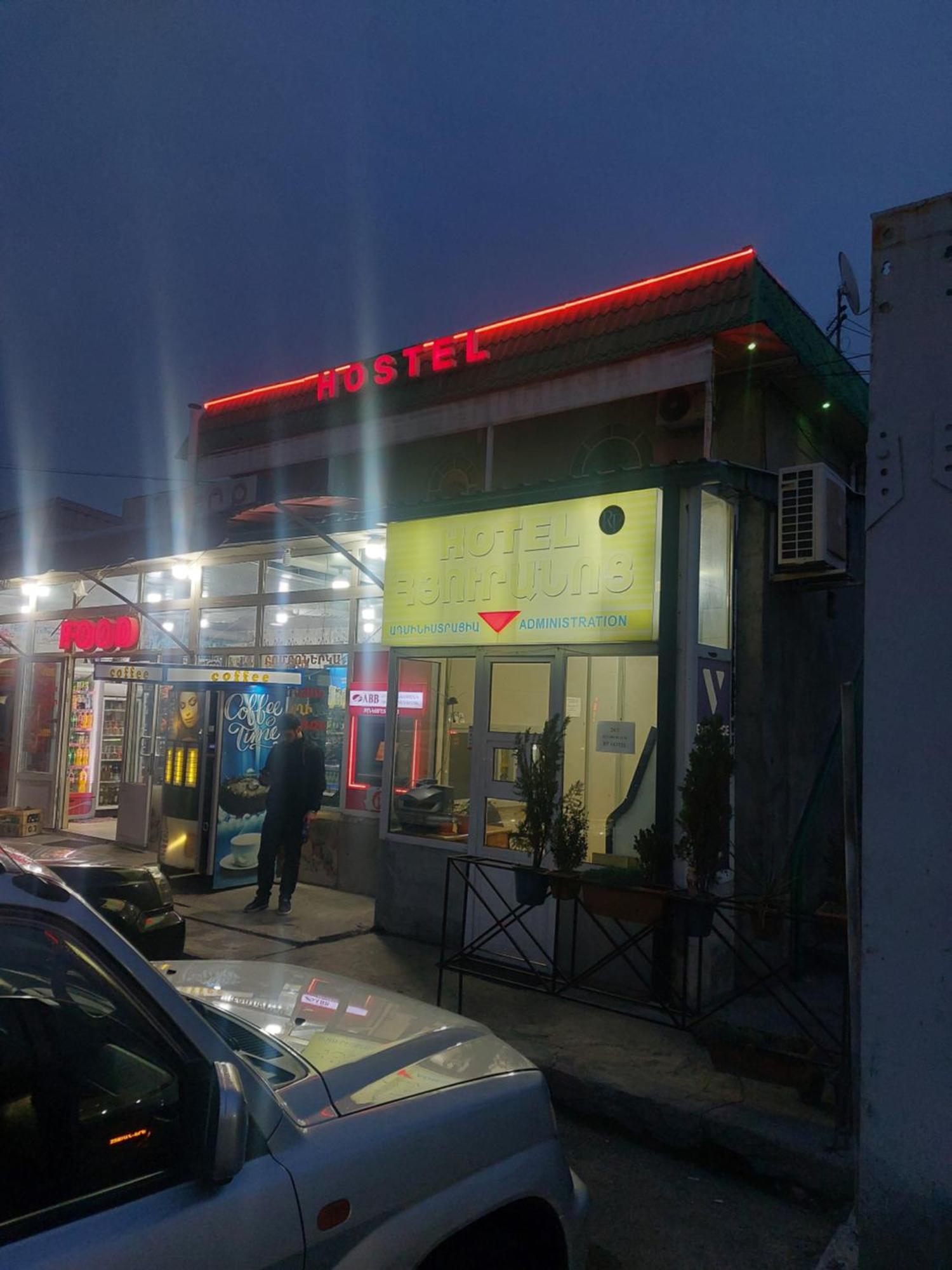 Rp Hotel- Hostel Ереван Экстерьер фото